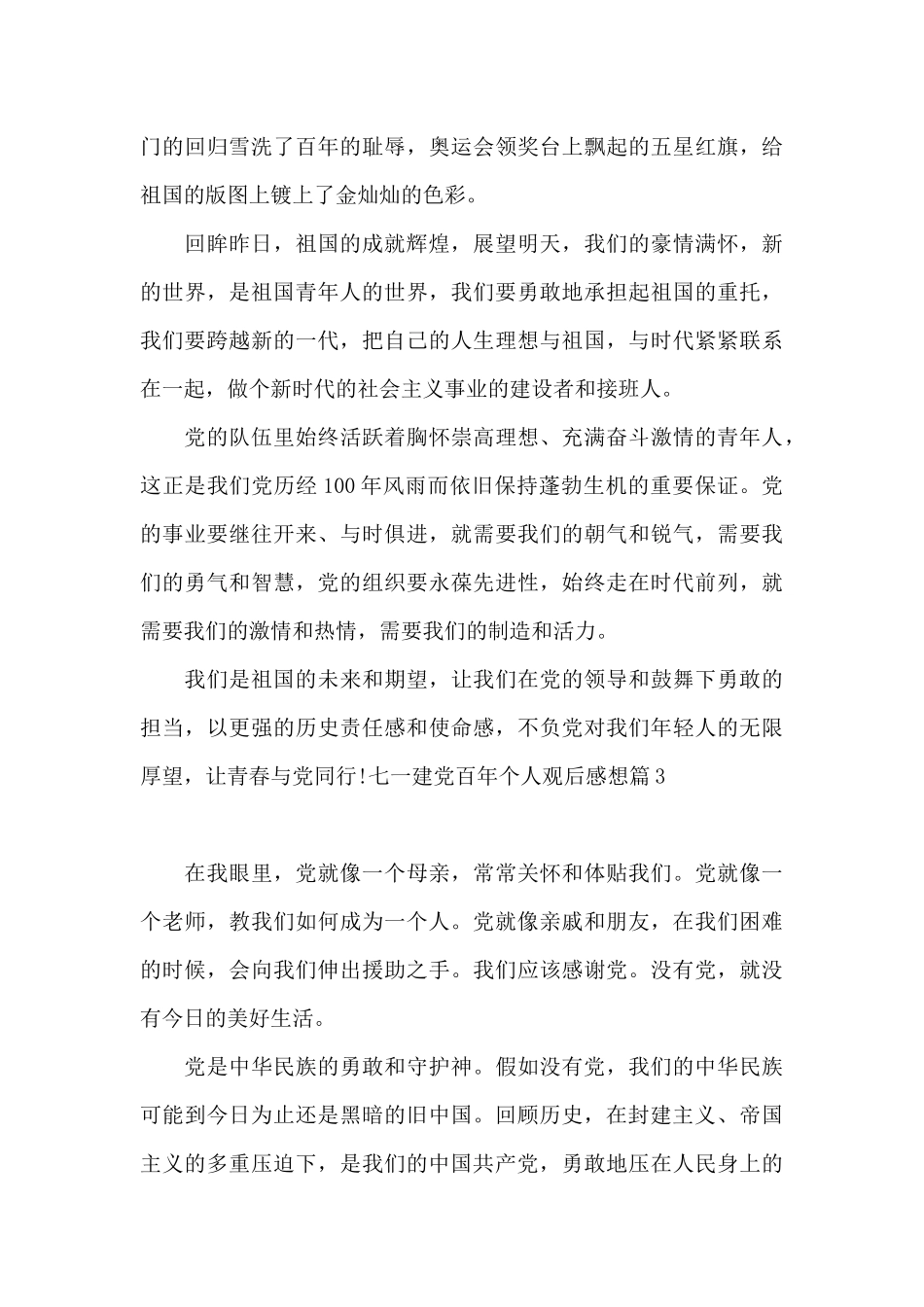 七一建党百年个人观后感想_第3页