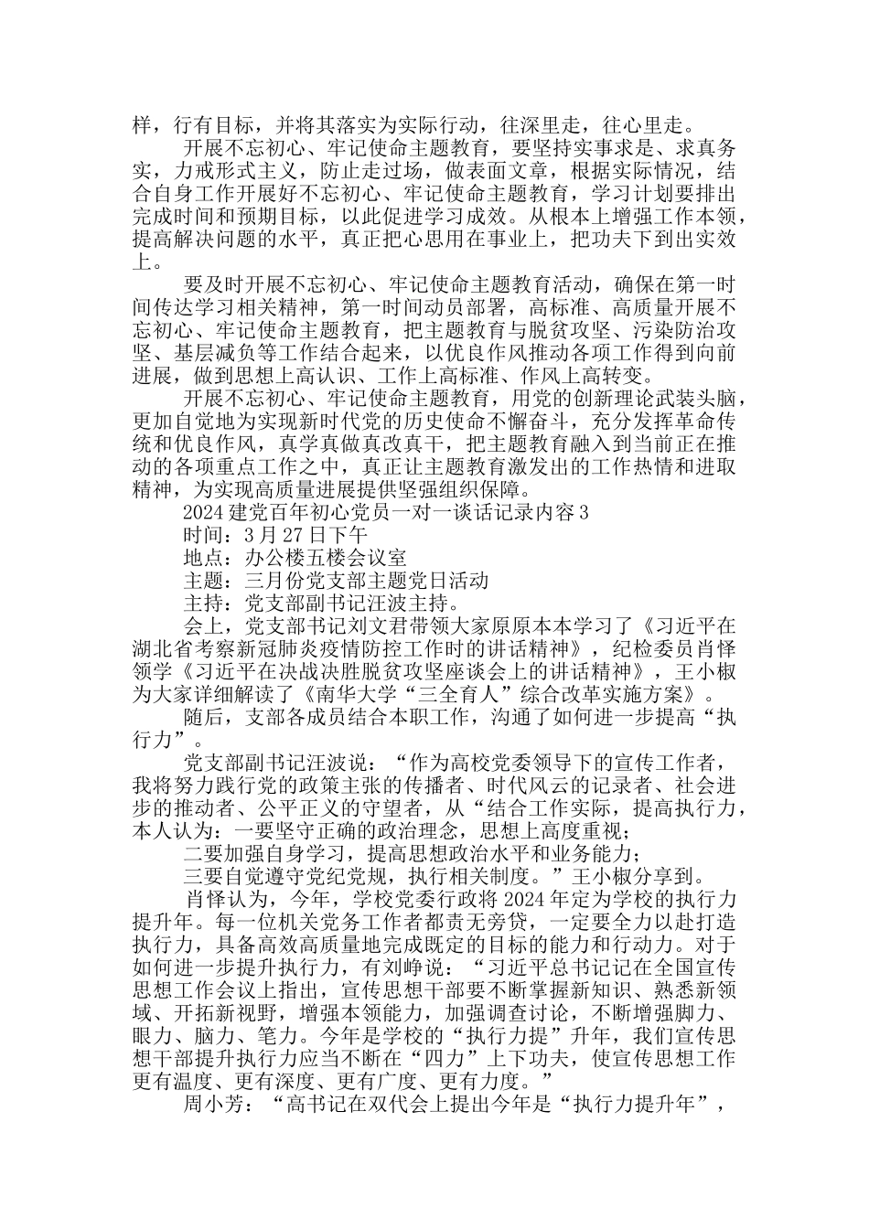 七一建党百年初心党员谈话记录内容范文5篇_第2页