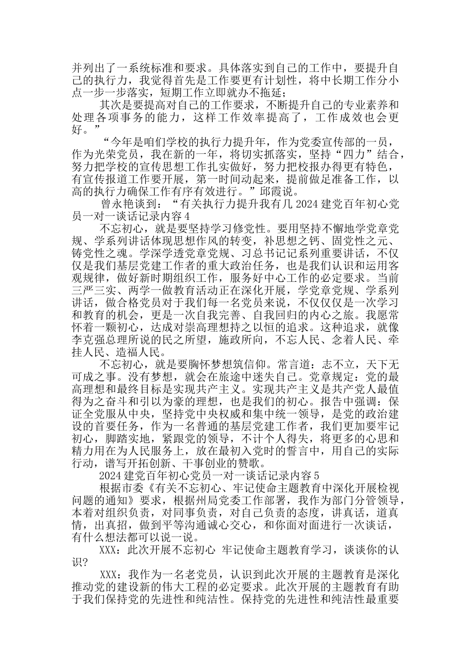七一建党百年初心党员谈话记录内容范文5篇_第3页