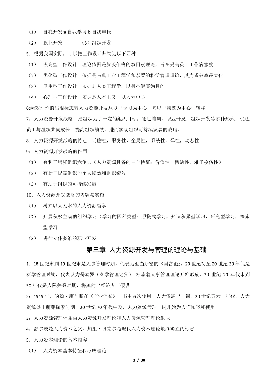 自考人力资源开发与管理_第3页