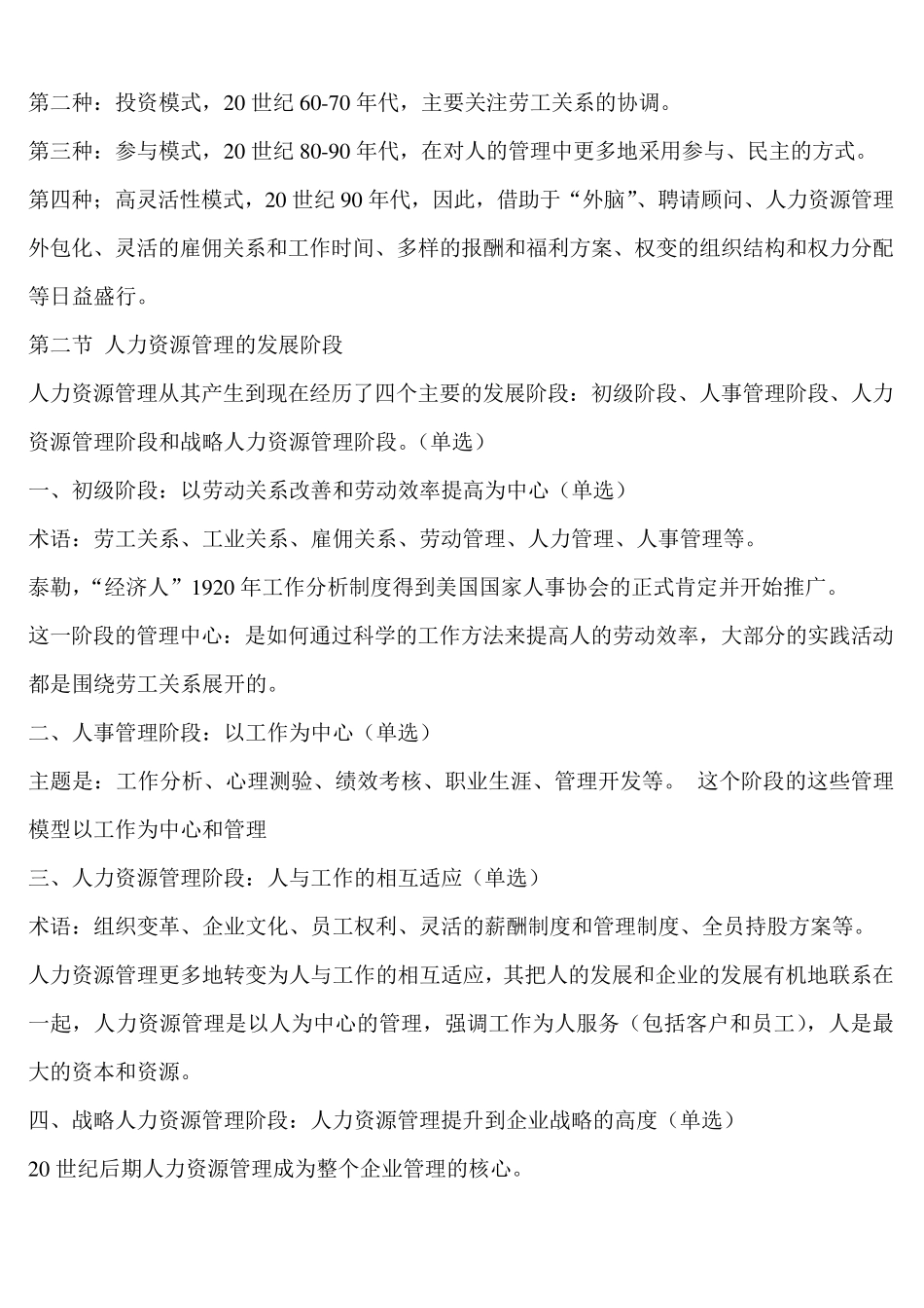 自考人力资源管理学习资料_第3页