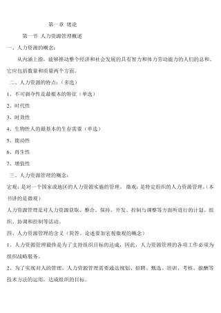 自考人力资源管理学习资料
