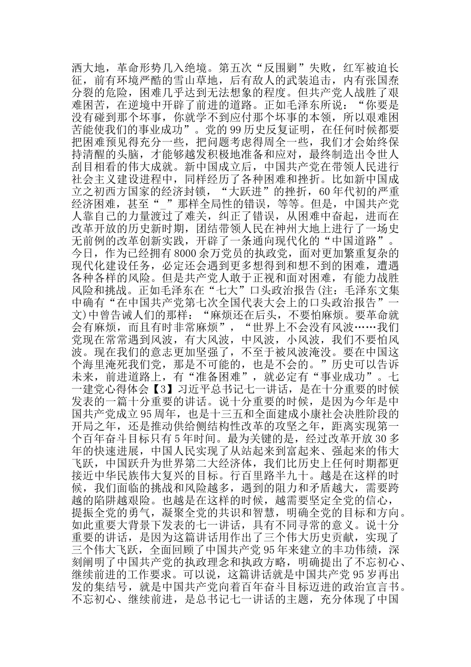 七一建党心得体会范文_第2页