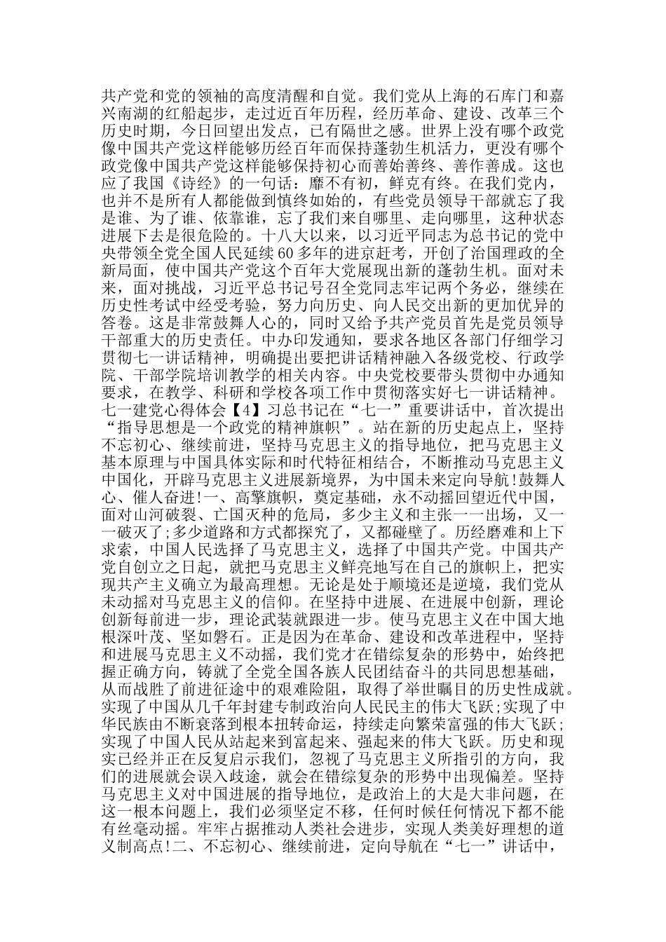 七一建党心得体会范文_第3页