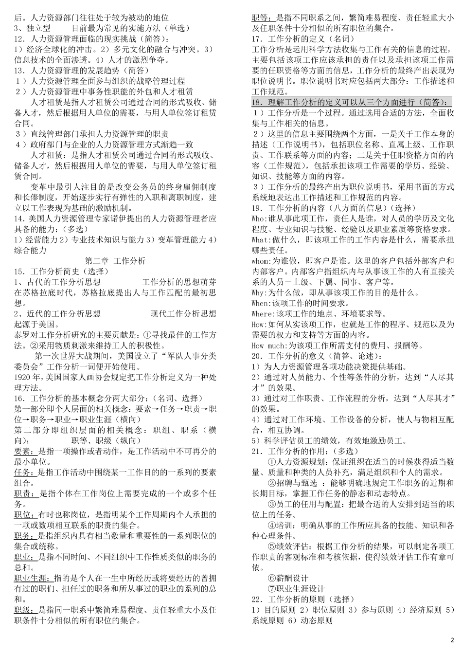 自考人力资源管理完整笔记_第2页