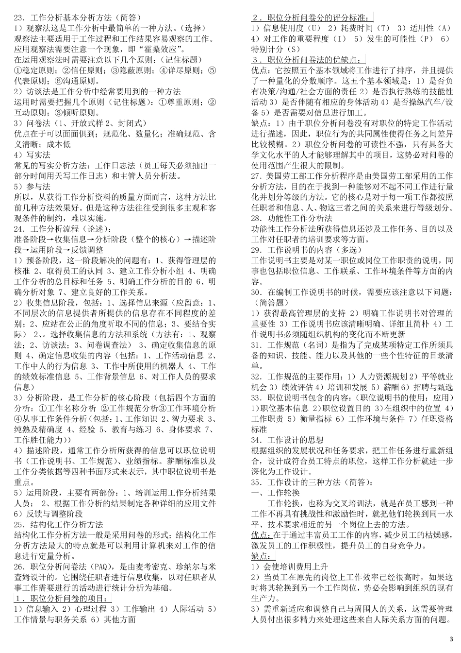 自考人力资源管理完整笔记_第3页