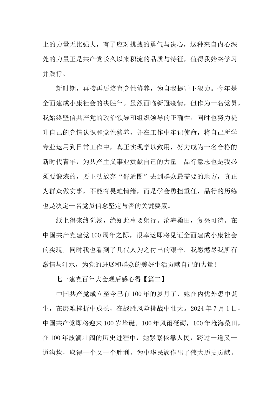 七一建党百年大会观后感心得2024最新_第2页