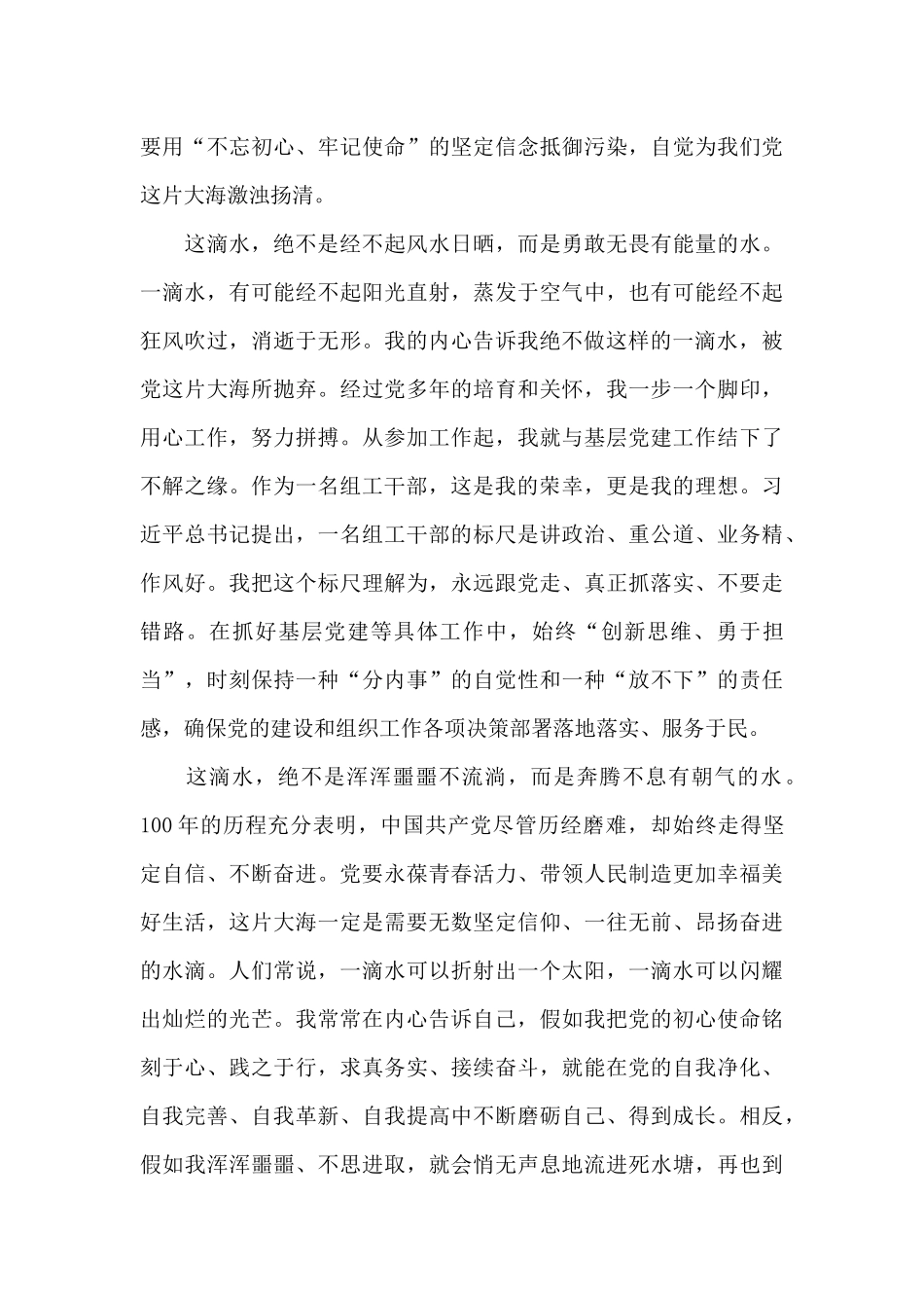 七一建党百年党员看今日中国观后感_第2页