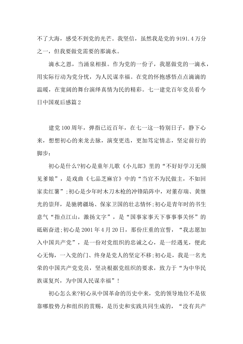 七一建党百年党员看今日中国观后感_第3页