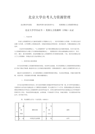 自考人力资源管理本科北京大学