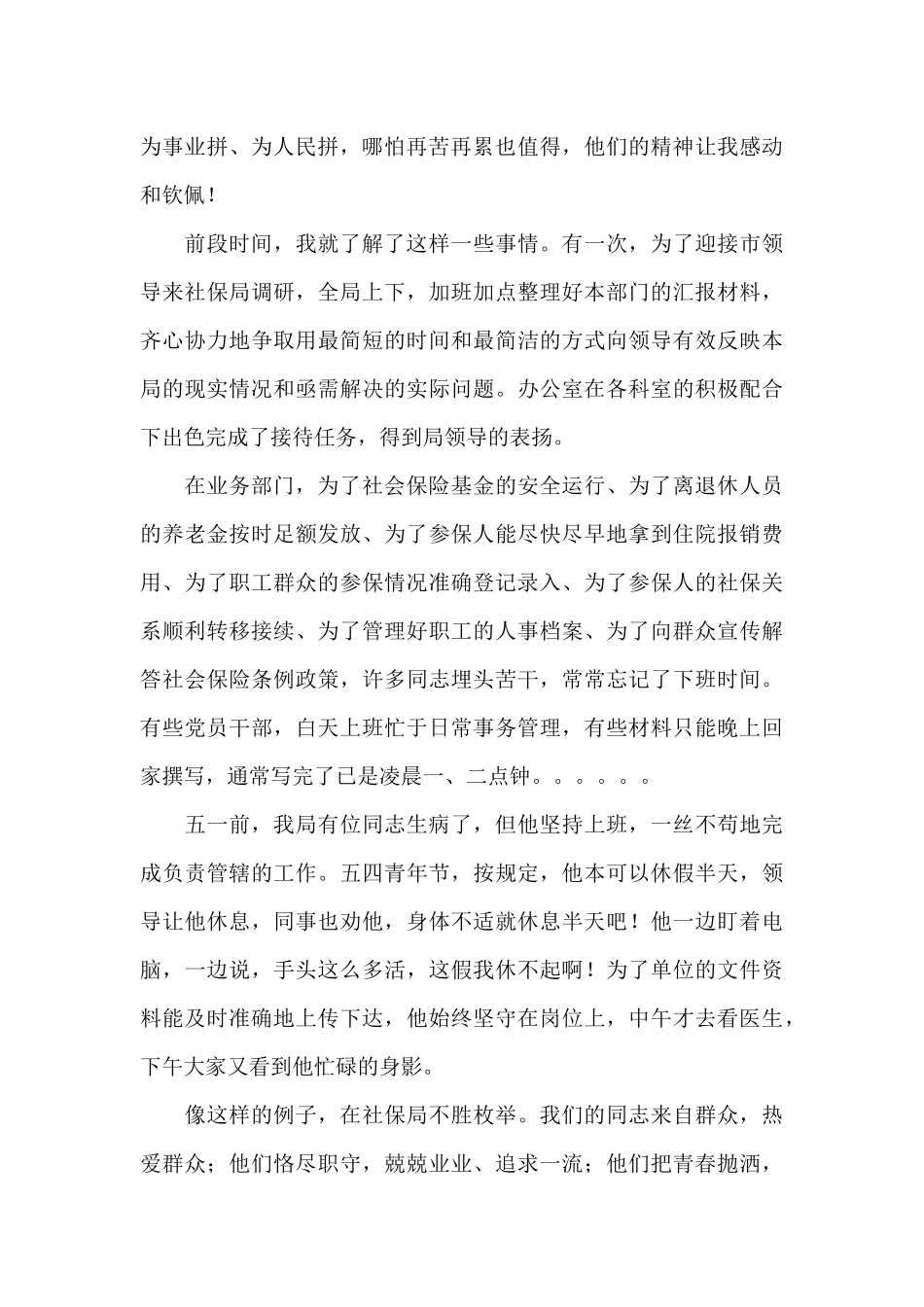 七一建党节100周年大会直播心得体会五篇2024_第2页