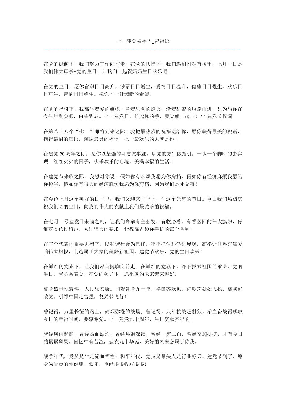 七一建党祝福语_第1页