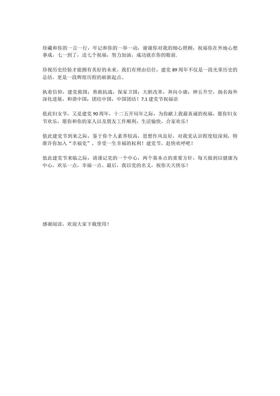 七一建党祝福语_第2页