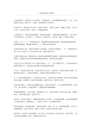 七一建党祝福语