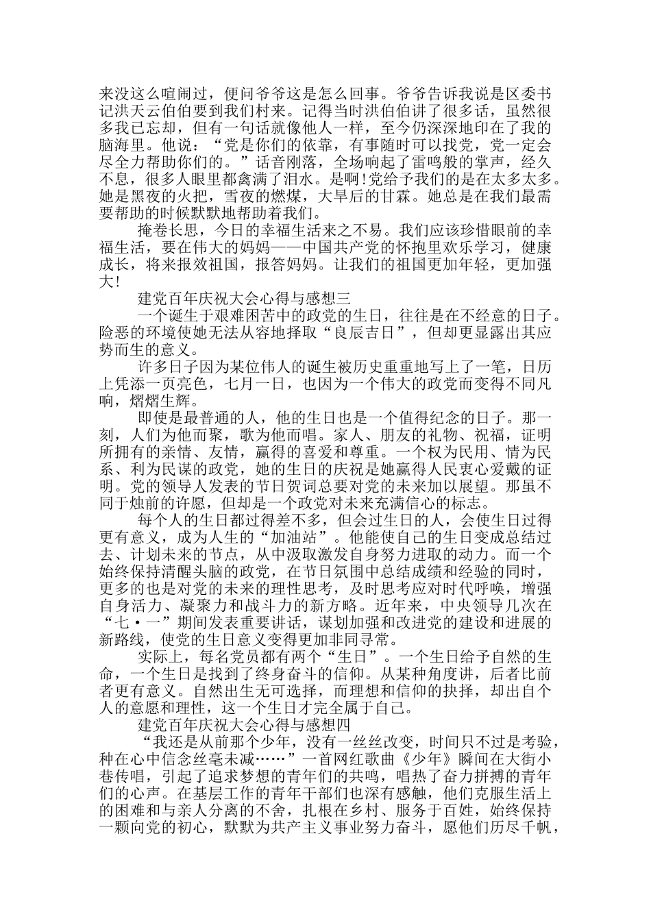 七一建党百年庆祝大会心得与感想五篇_第2页