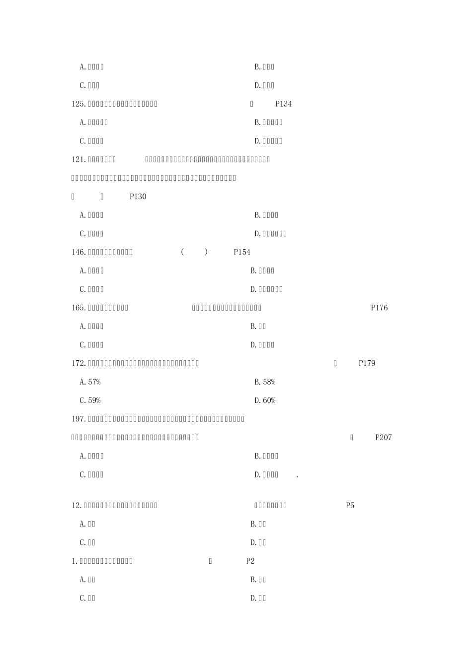 自考人员素质测评理论与方法萧鸣政_第2页