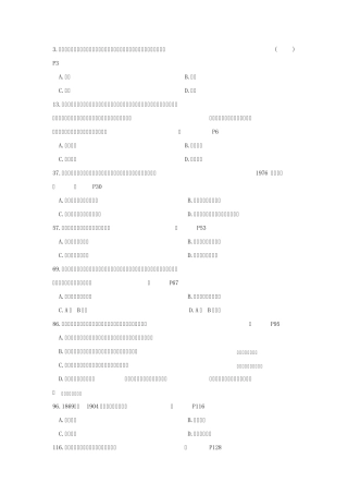 自考人员素质测评理论与方法萧鸣政