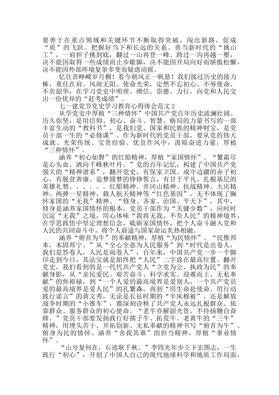 七一建党节党史学习教育心得体会范文大全6篇_第2页