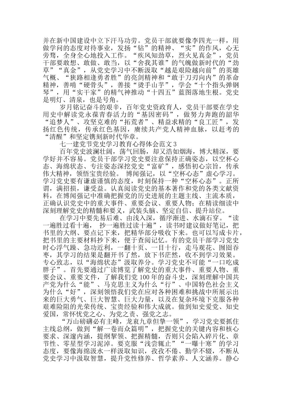 七一建党节党史学习教育心得体会范文大全6篇_第3页