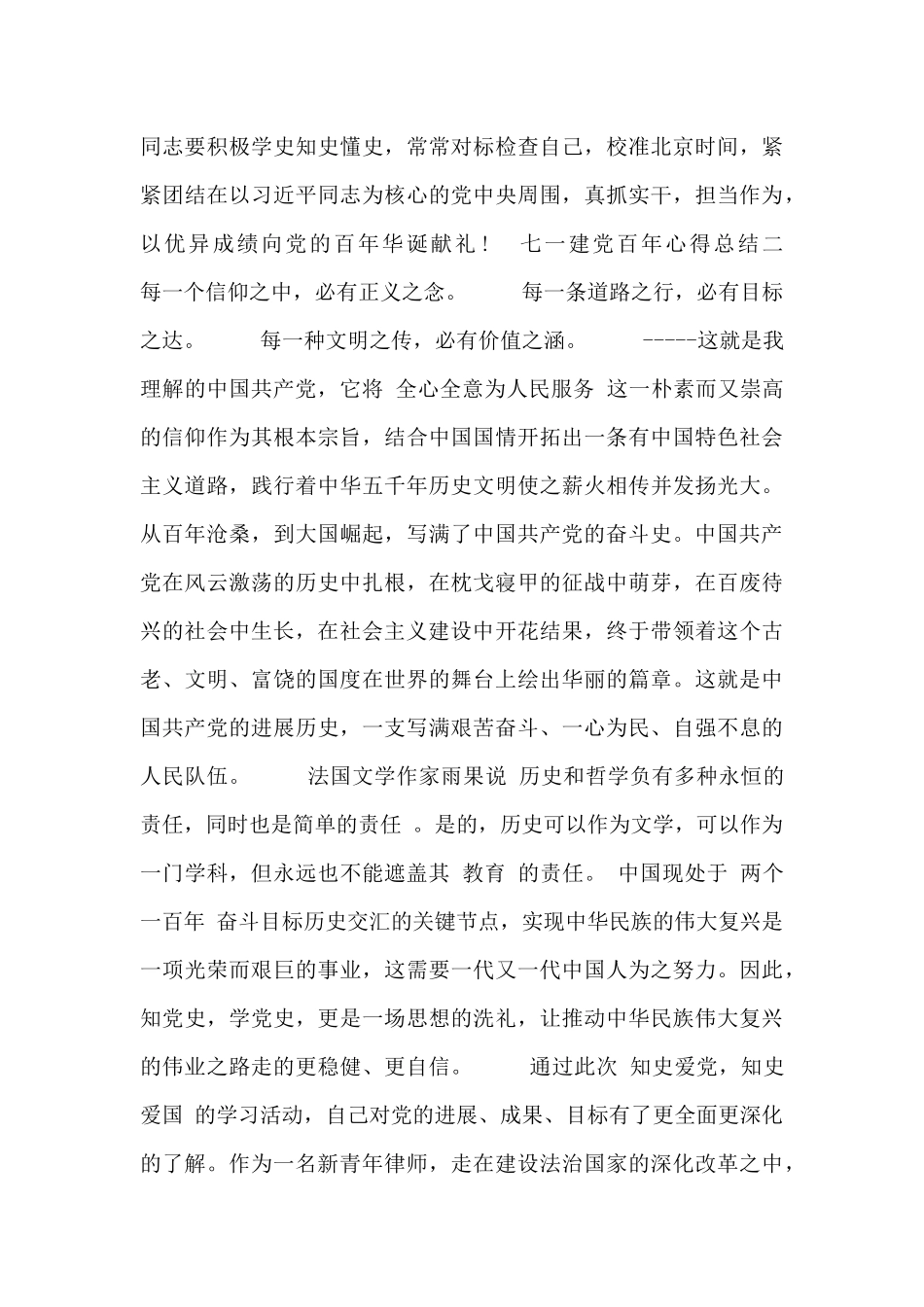 七一建党百年心得总结五篇_第2页