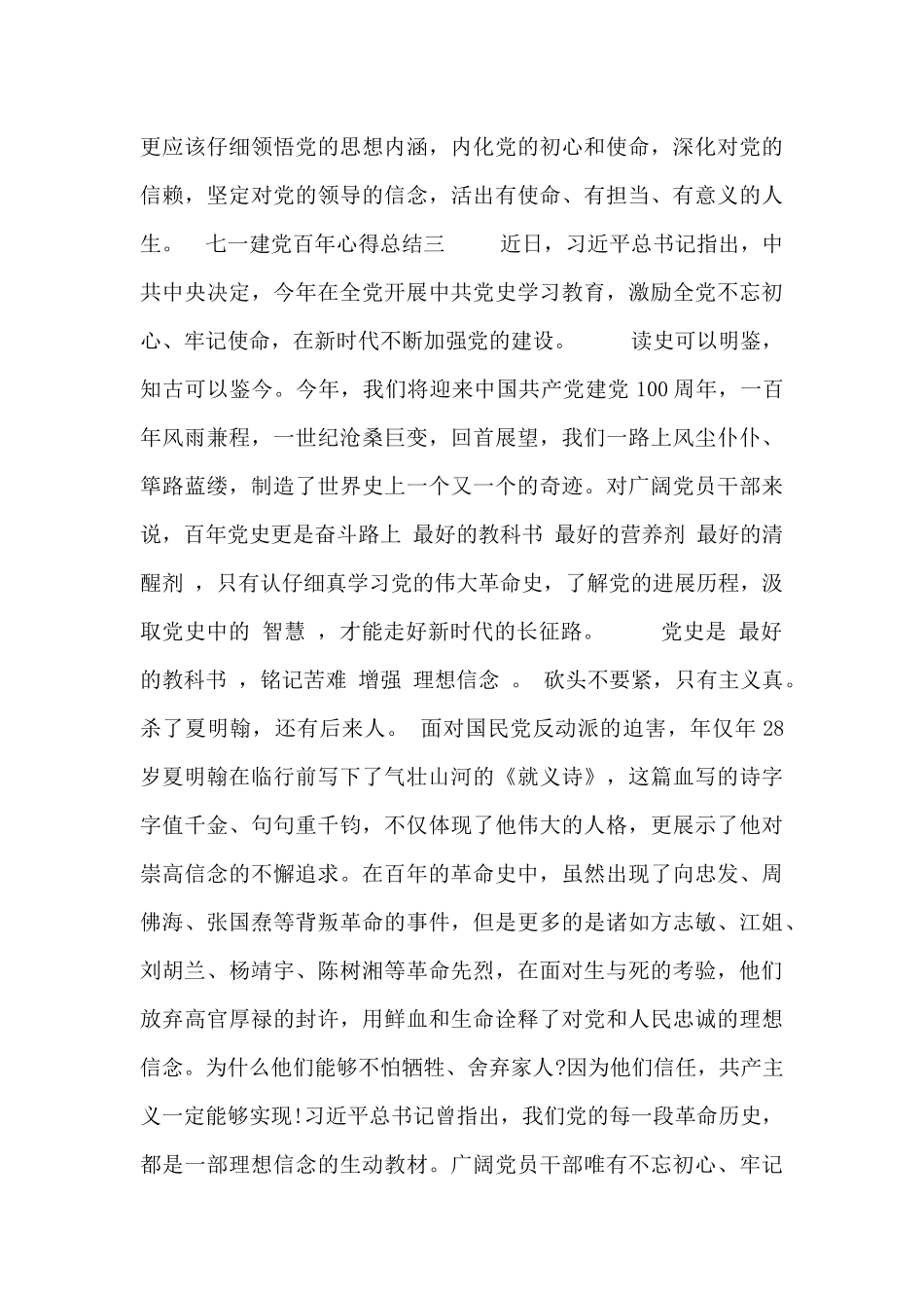 七一建党百年心得总结五篇_第3页