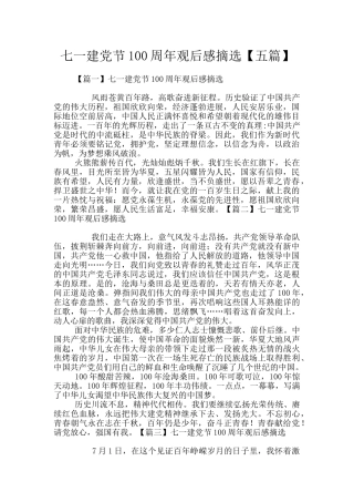 七一建党节100周年观后感摘选