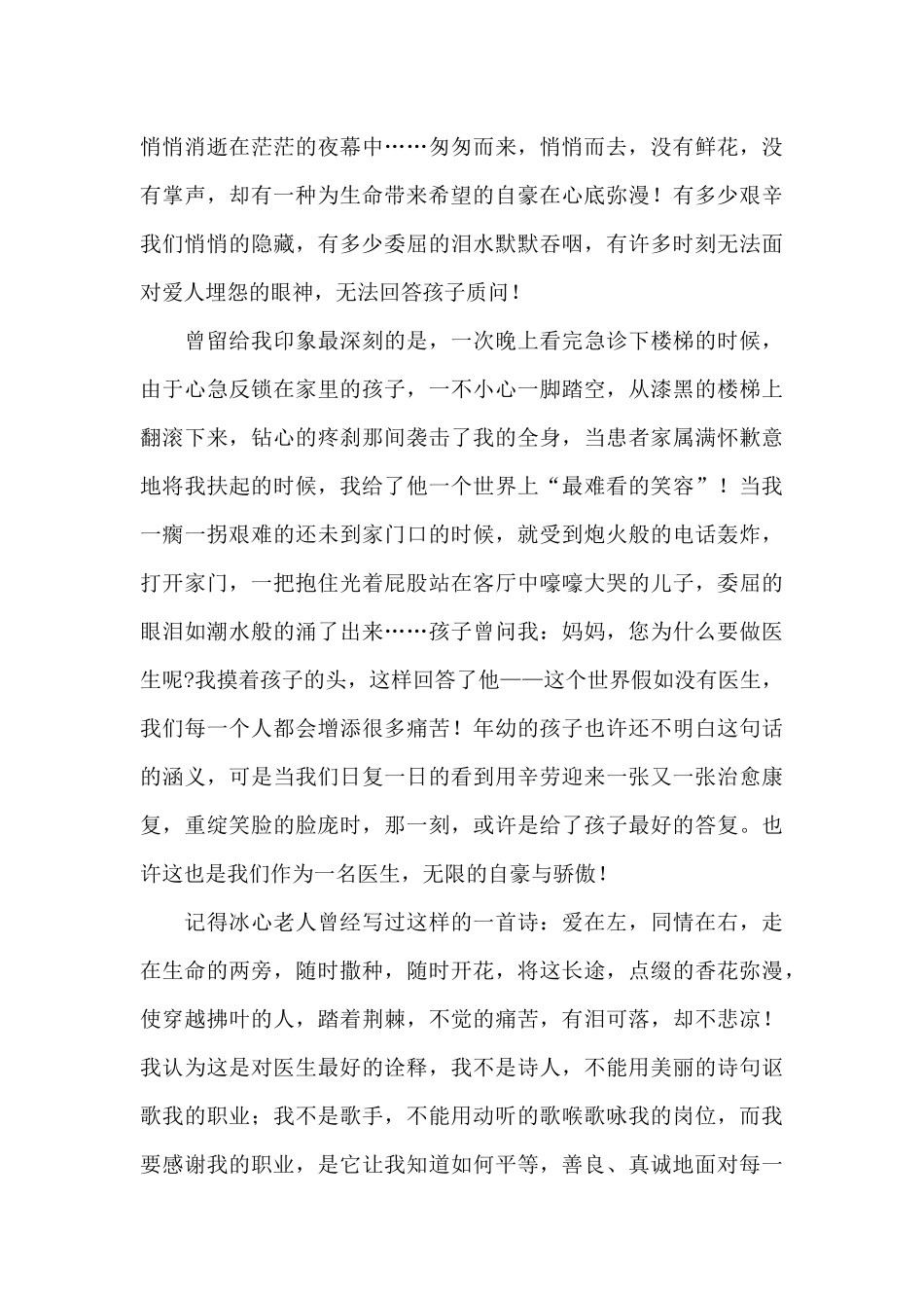 七一建党节医生演讲稿_第2页