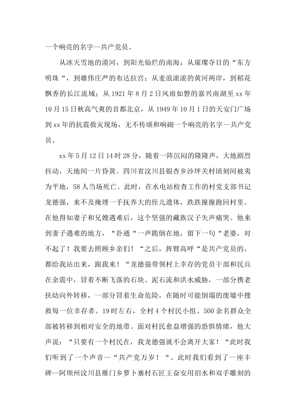 七一建党节国旗下的演讲稿三篇_第3页