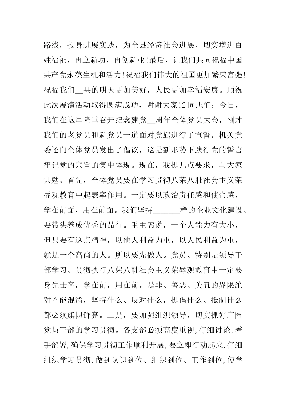 七一建党节国旗下精彩讲话稿范文6篇_第2页