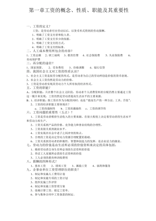 自考企业劳动工资管理复习资料