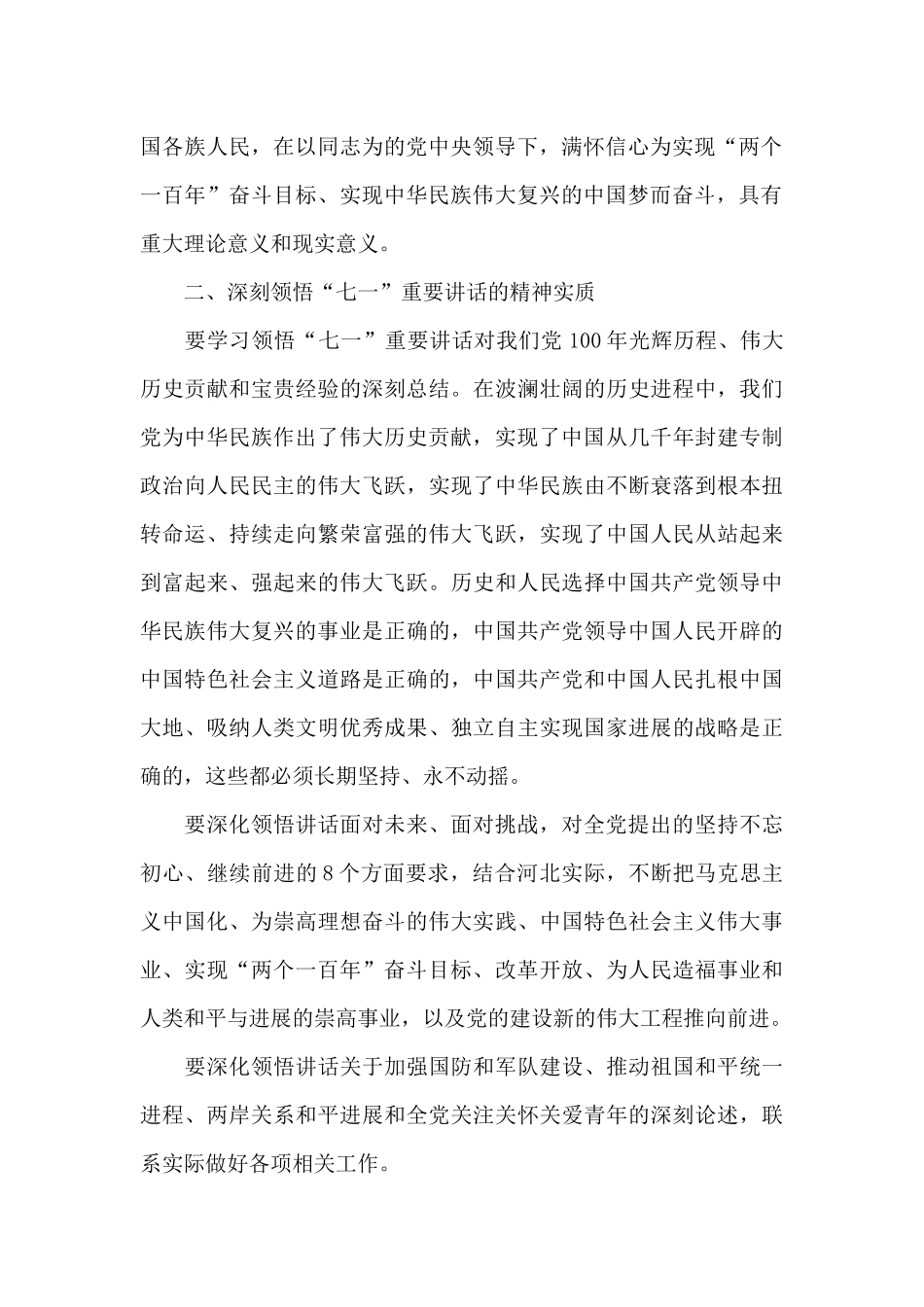 七一建党节心得体会范文合集三篇_第2页