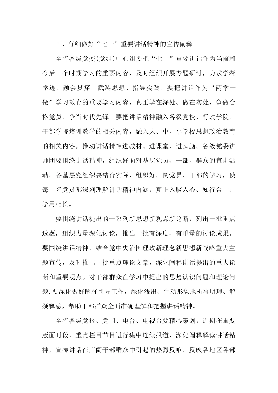 七一建党节心得体会范文合集三篇_第3页