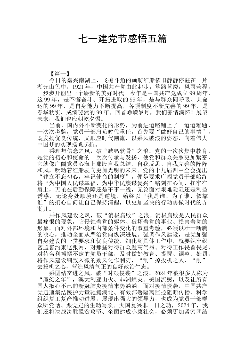 七一建党节感悟五篇_第1页