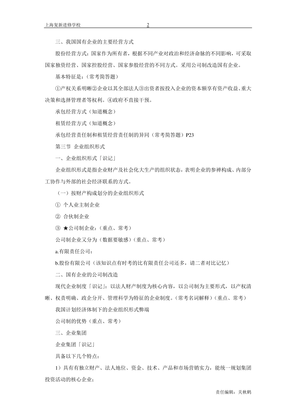 自考企业管理概论复习资料_第2页