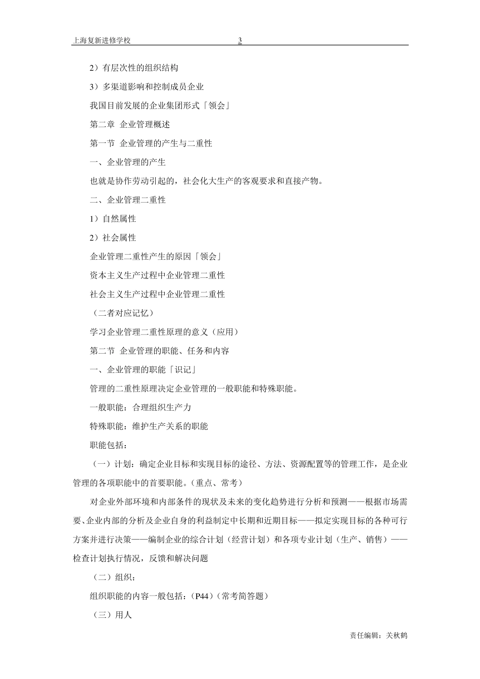 自考企业管理概论复习资料_第3页
