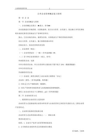 自考企业管理概论复习资料