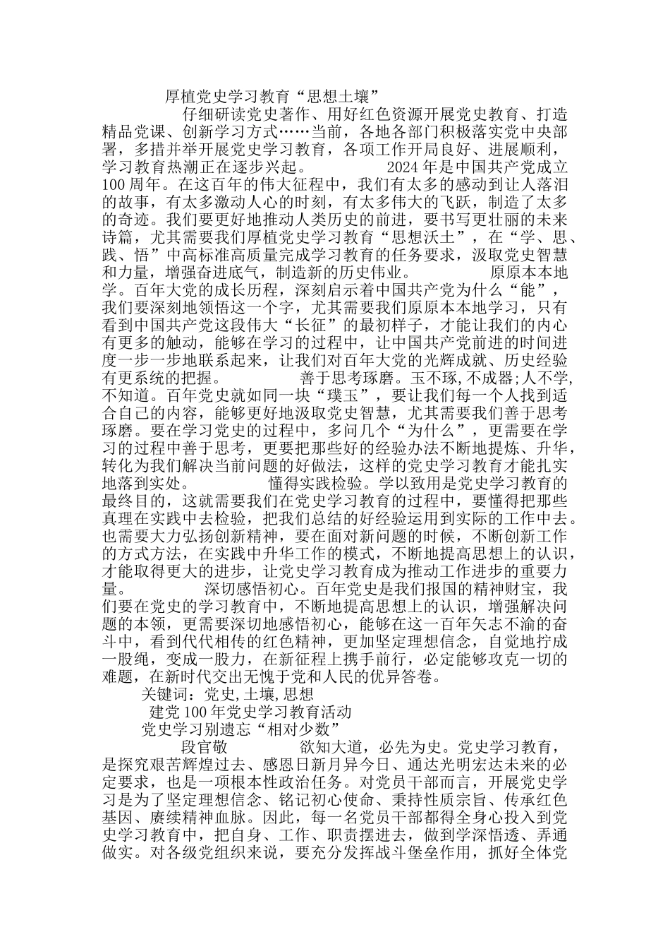 七一建党节学习中国共产党党史心得体会8篇_第2页