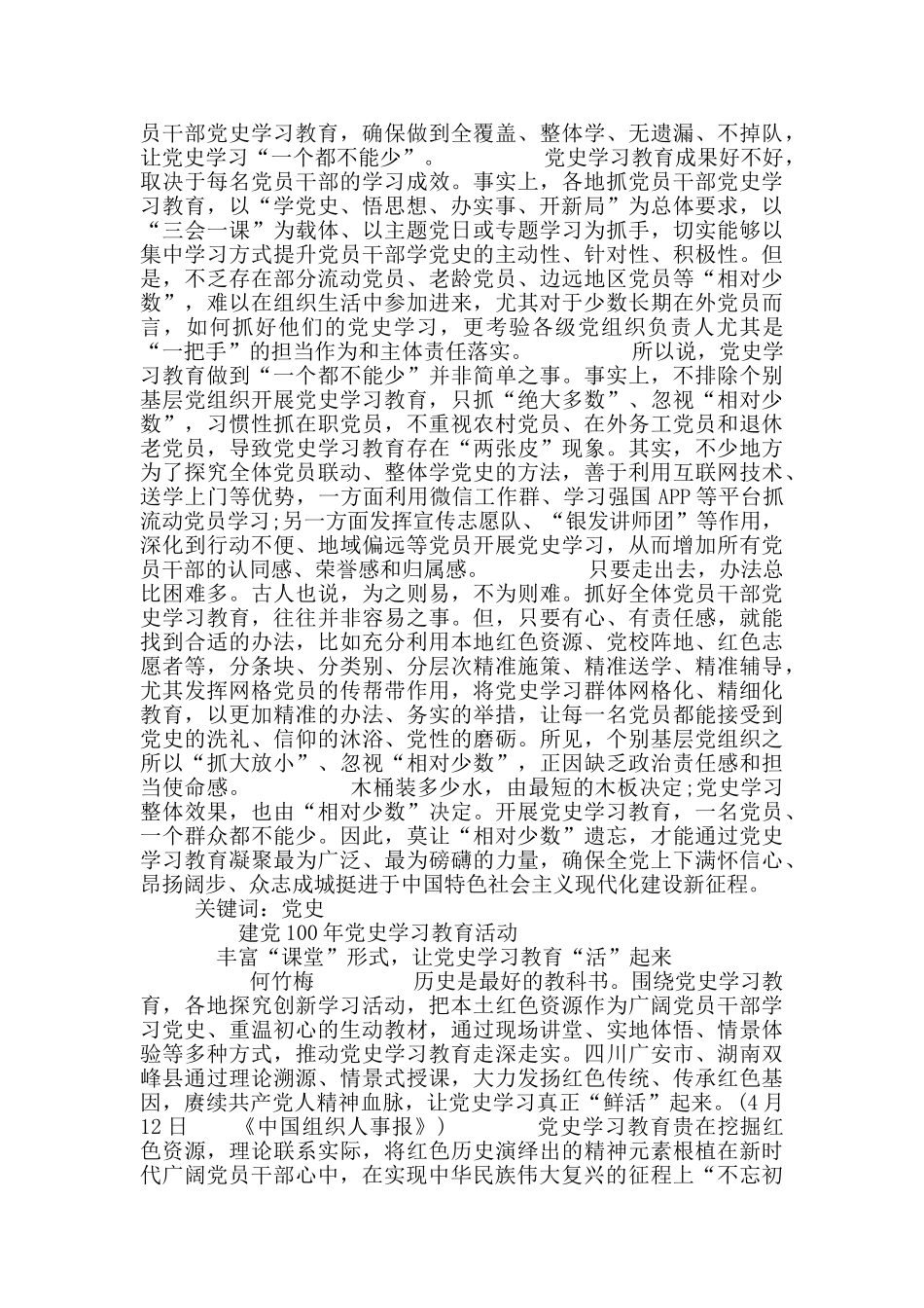 七一建党节学习中国共产党党史心得体会8篇_第3页