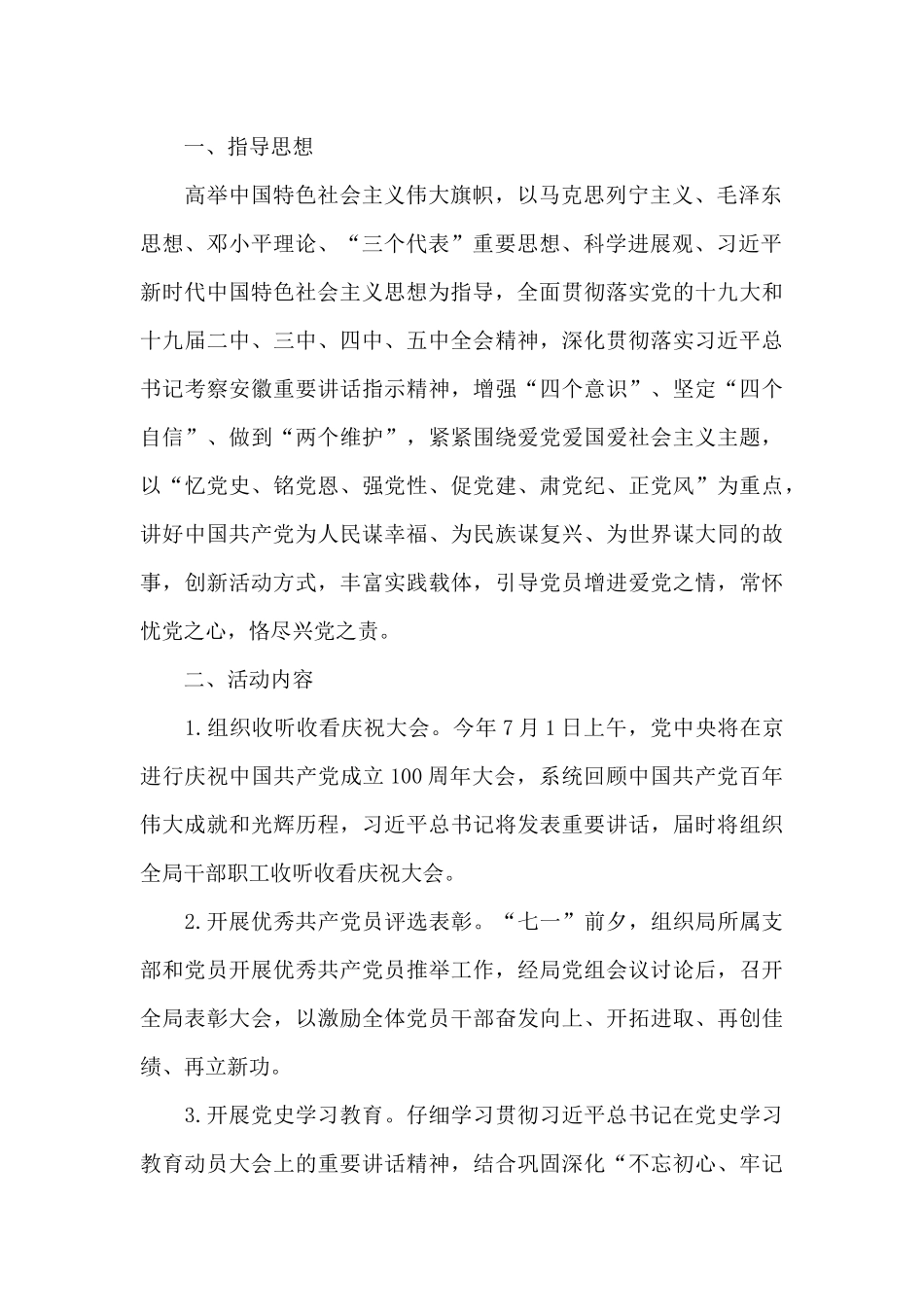 七一建党节活动方案汇编_第3页
