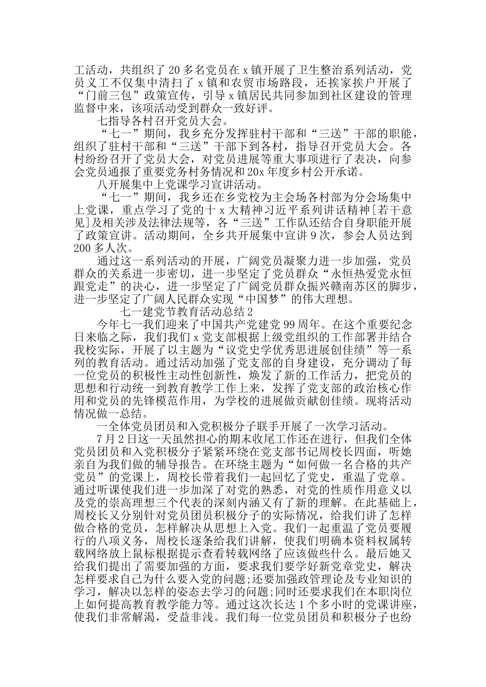 七一建党节教育活动总结范文5篇2024_第2页