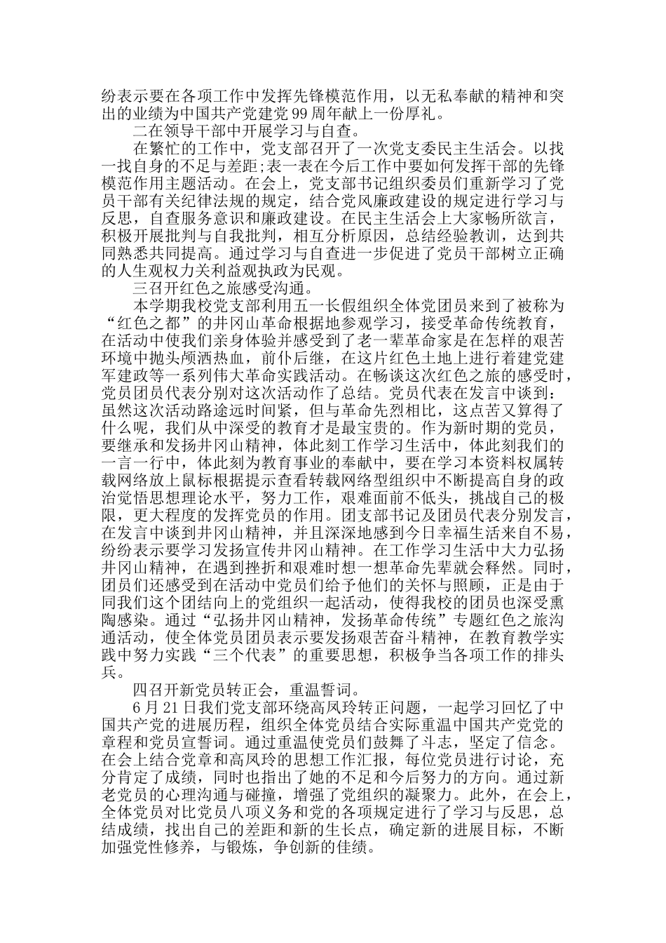 七一建党节教育活动总结范文5篇2024_第3页