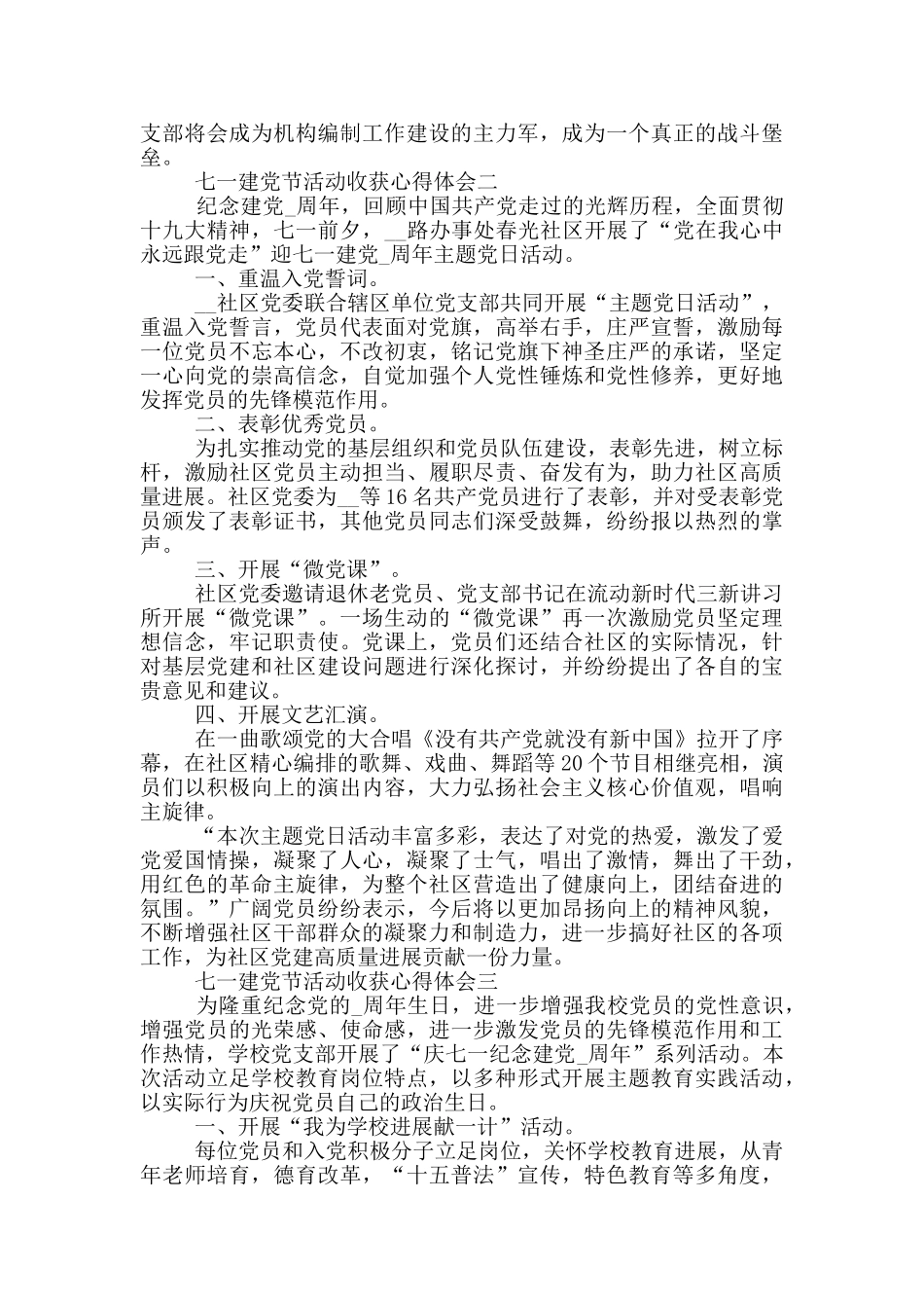 七一建党节活动收获心得体会范文五篇_第2页