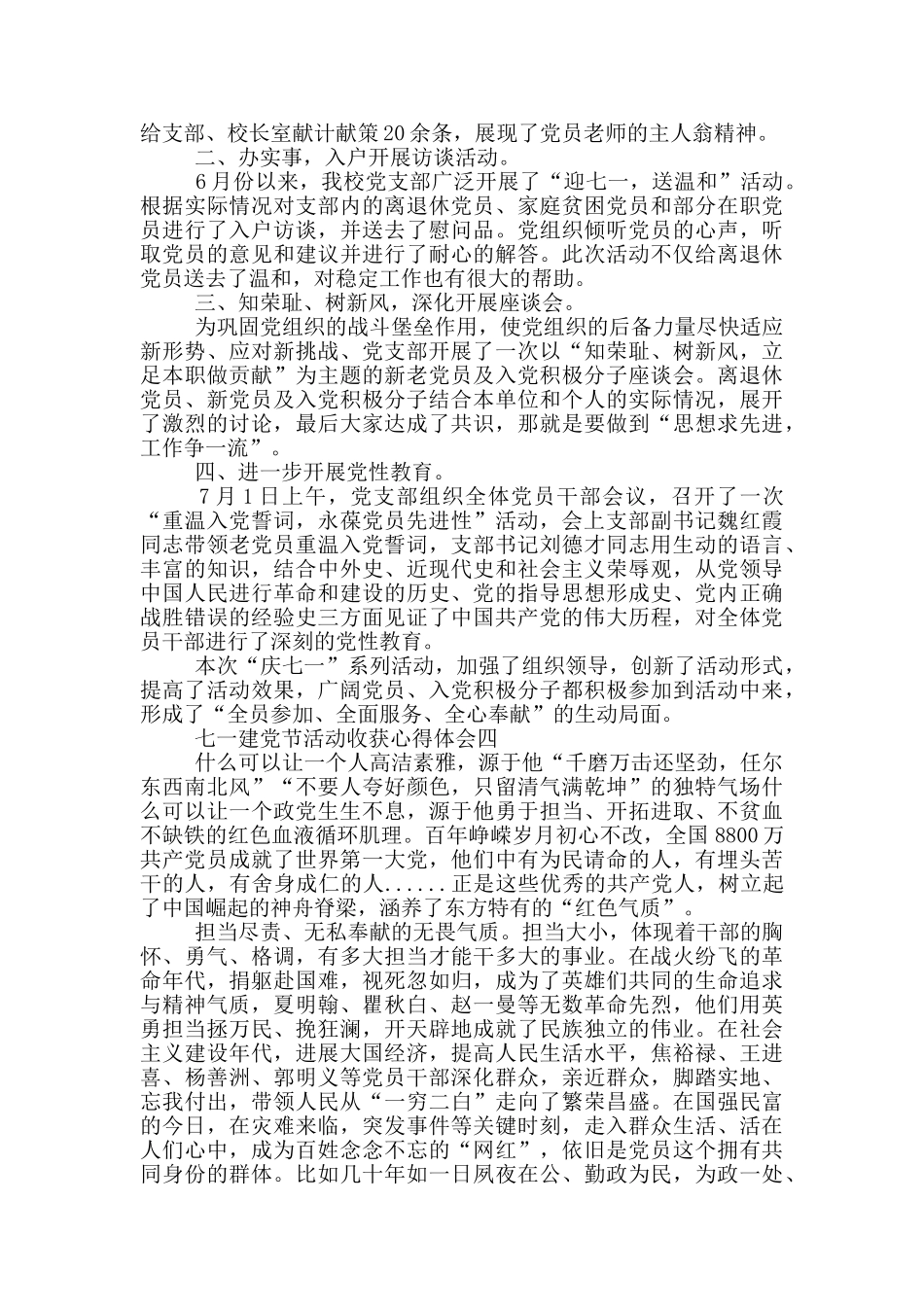 七一建党节活动收获心得体会范文五篇_第3页