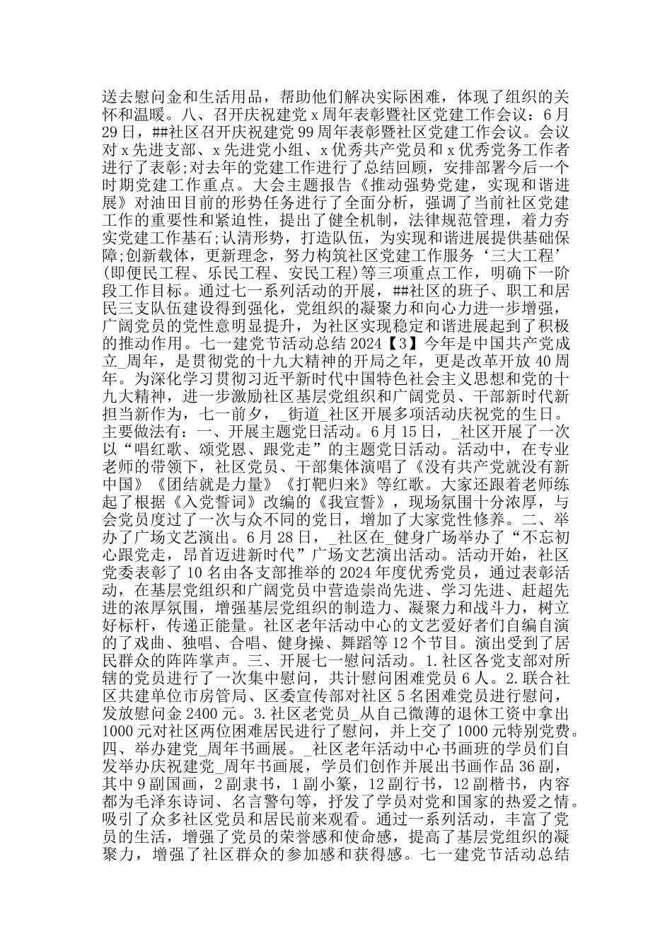 七一建党节活动总结2024_第3页