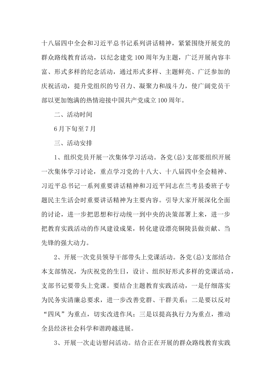 七一建党节活动方案、讲话汇编_第2页