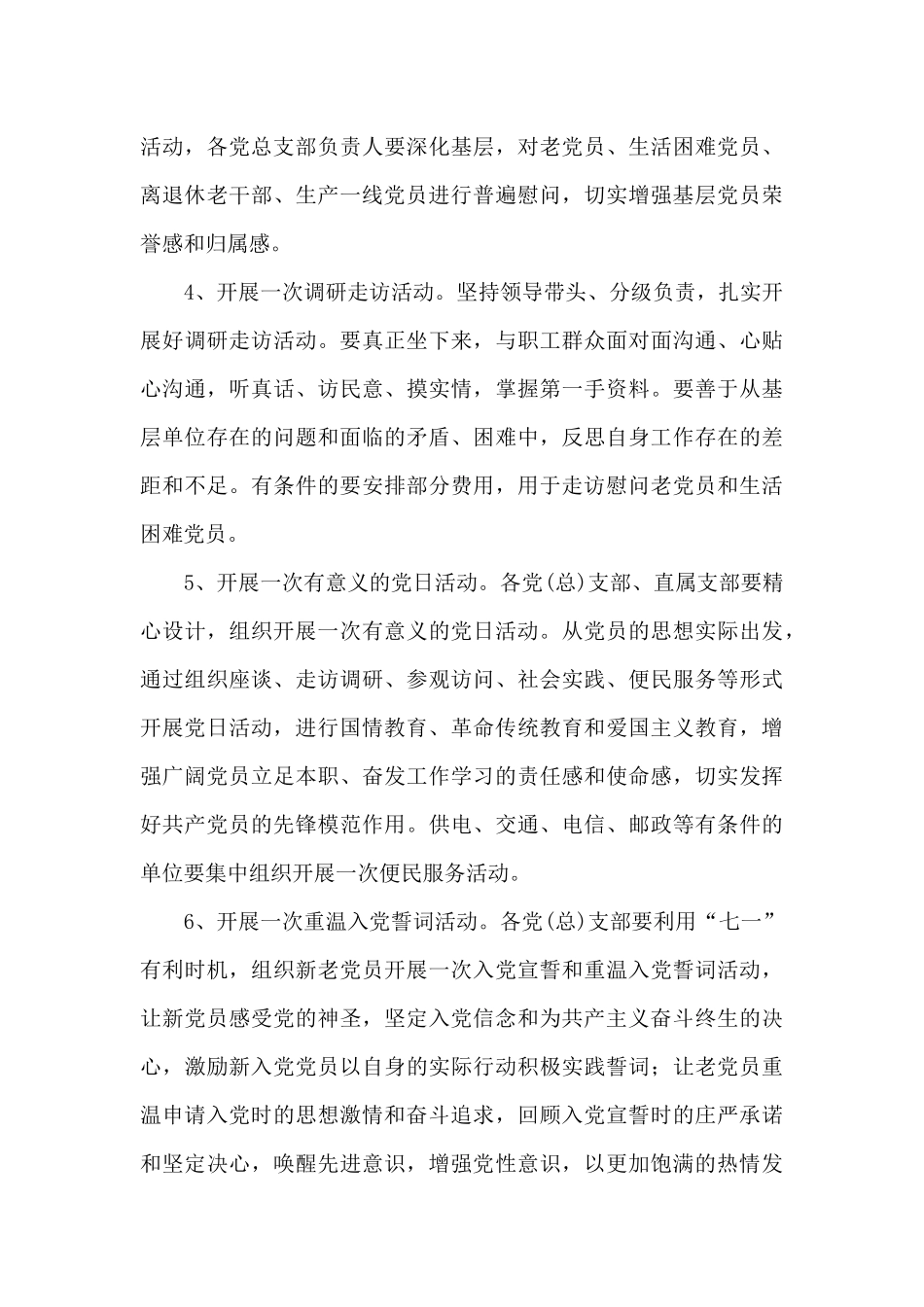 七一建党节活动方案、讲话汇编_第3页