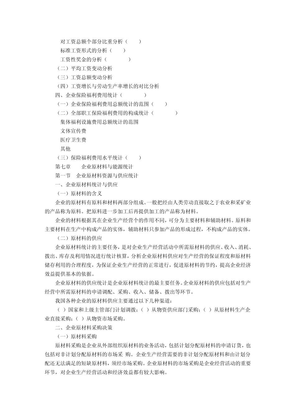 自考企业经济统计学重点_第2页