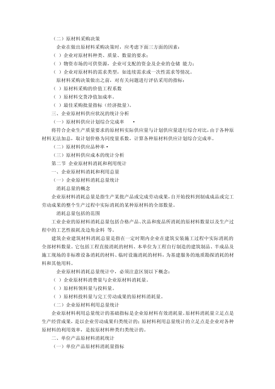 自考企业经济统计学重点_第3页