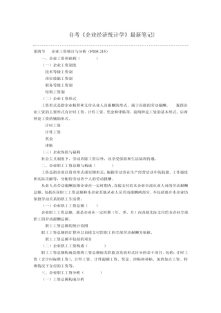 自考企业经济统计学重点