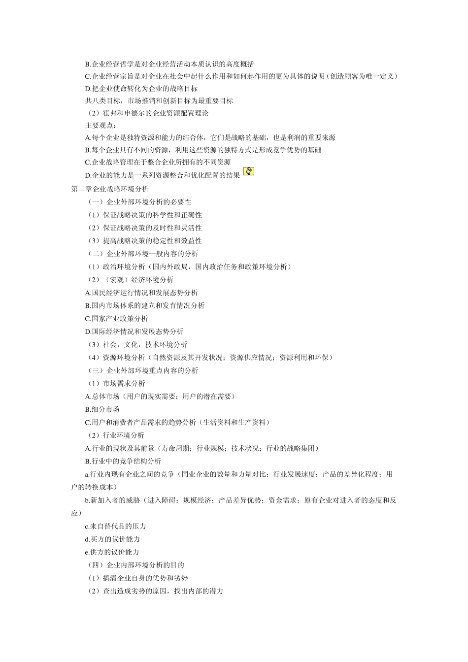 自考企业经营战略概论串讲笔记(00151)_第2页